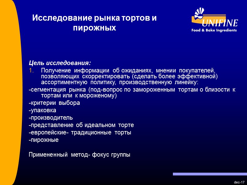 dec-17 Исследование рынка тортов и пирожных Цель исследования: Получение информации об ожиданиях, мнении dec-17 Исследование рынка тортов и пирожных Цель исследования: Получение информации об ожиданиях, мнении